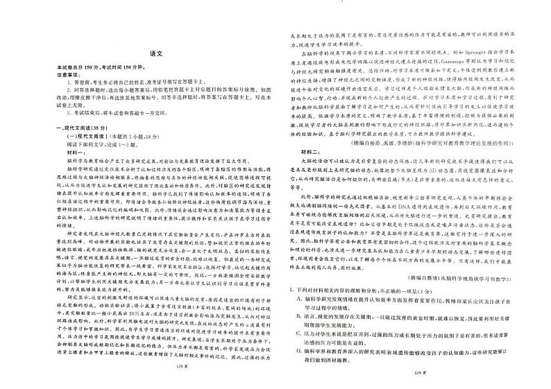 2024届重庆市第一中学校高三下学期模拟预测语文试题01