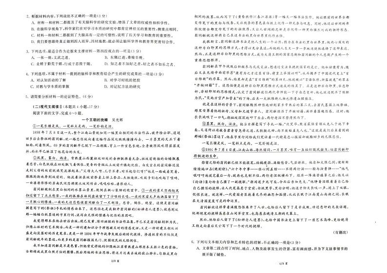 2024届重庆市第一中学校高三下学期模拟预测语文试题02