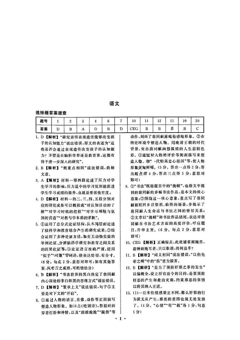 2024届重庆市第一中学校高三下学期模拟预测语文试题01