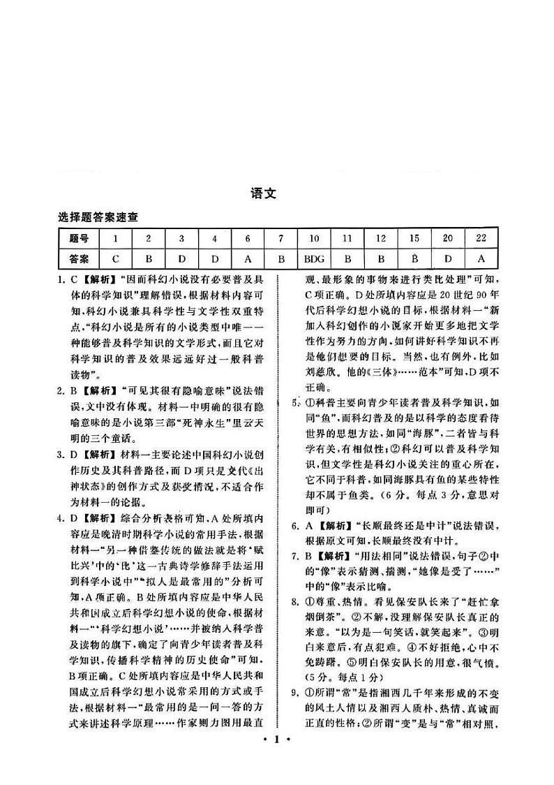 语文答案第1页