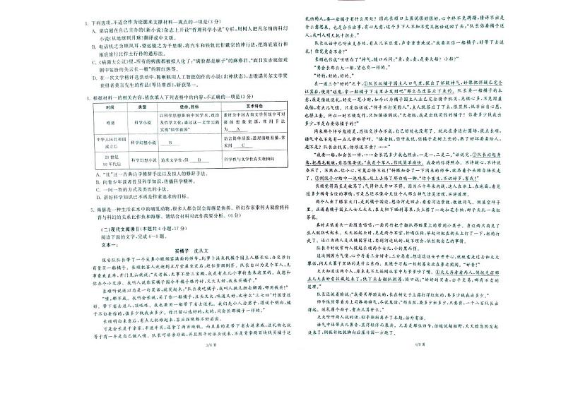 2024届重庆市荣昌永荣中学校高三模拟预测语文试题第2页
