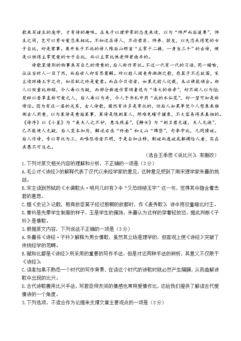 福建省福州第一中学2023-2024学年高三下学期模拟考试语文试题第2页