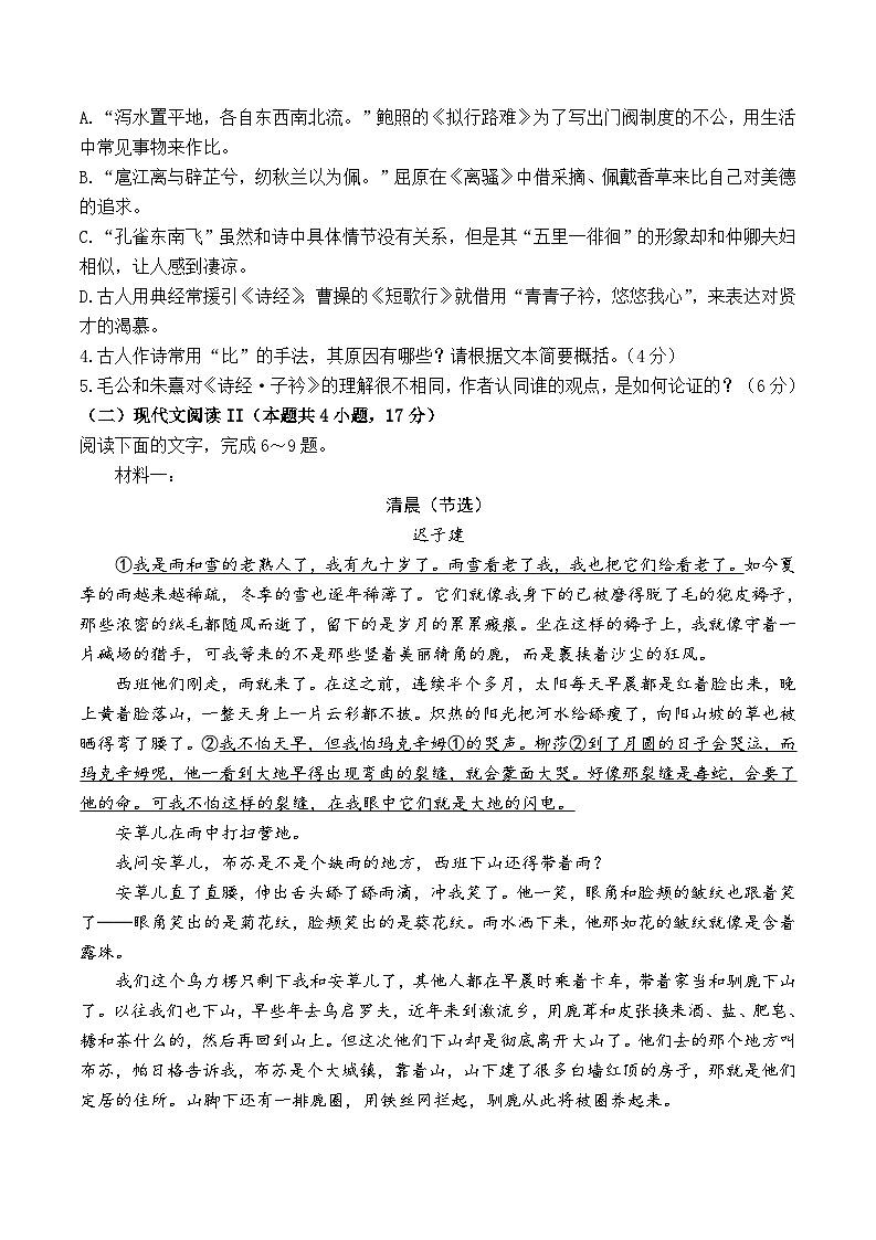福建省福州第一中学2023-2024学年高三下学期模拟考试语文试题第3页