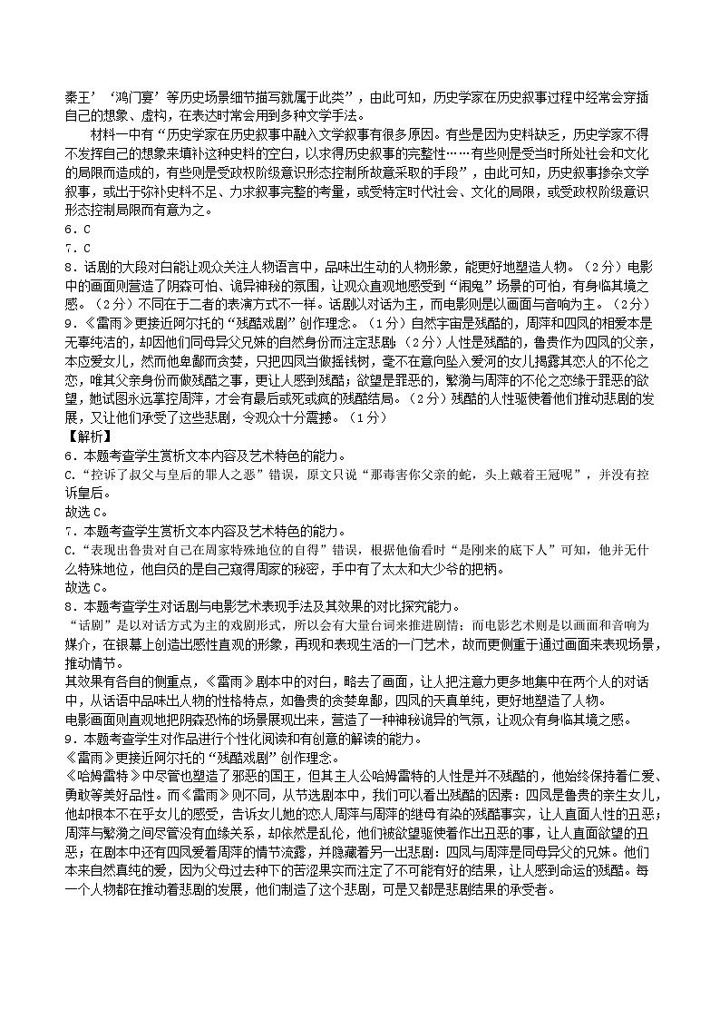 广东省揭阳市揭东区2023-2024学年高一下学期期中教学质量检测语文试题02