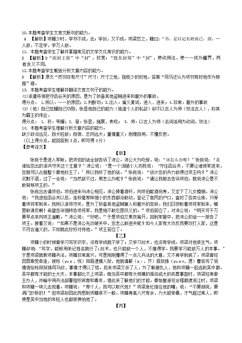 广东省揭阳市揭东区2023-2024学年高一下学期期中教学质量检测语文试题03