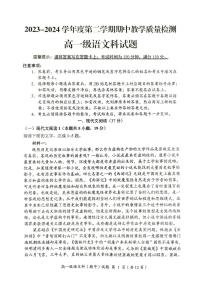 广东省揭阳市揭东区2023-2024学年高一下学期期中教学质量检测语文试题