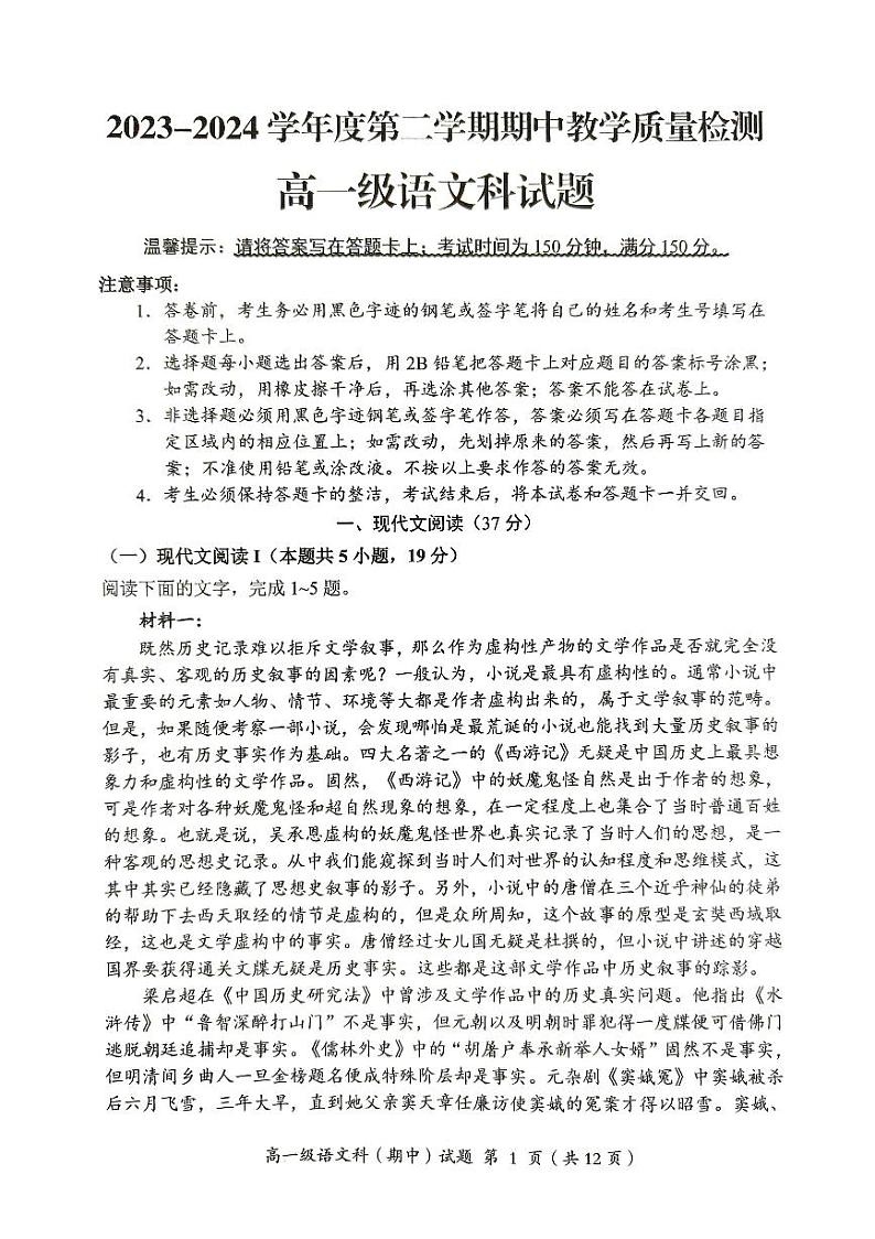 广东省揭阳市揭东区2023-2024学年高一下学期期中教学质量检测语文试题01