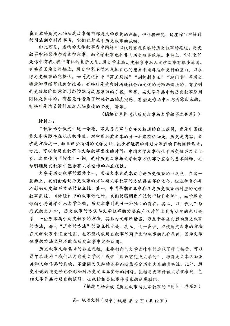 广东省揭阳市揭东区2023-2024学年高一下学期期中教学质量检测语文试题02