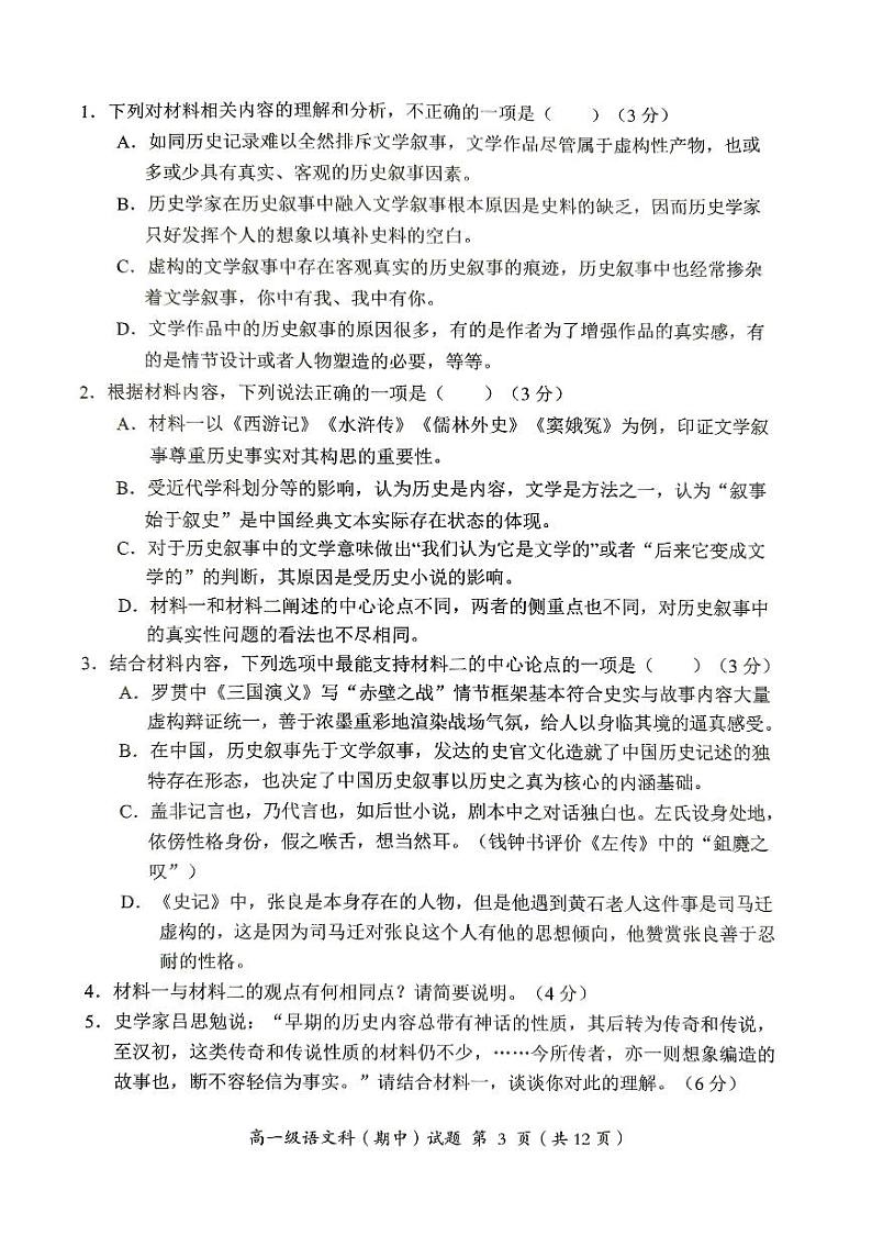 广东省揭阳市揭东区2023-2024学年高一下学期期中教学质量检测语文试题03