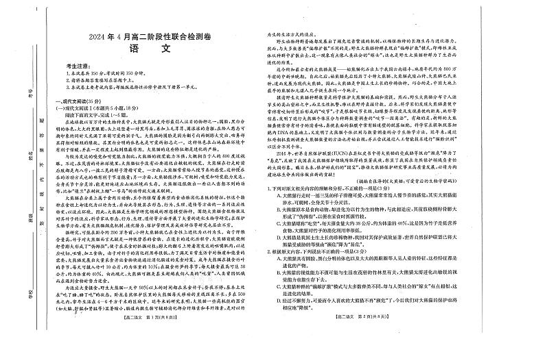广西桂林市2023—2024学年高二下学期期中测试语文试题第1页