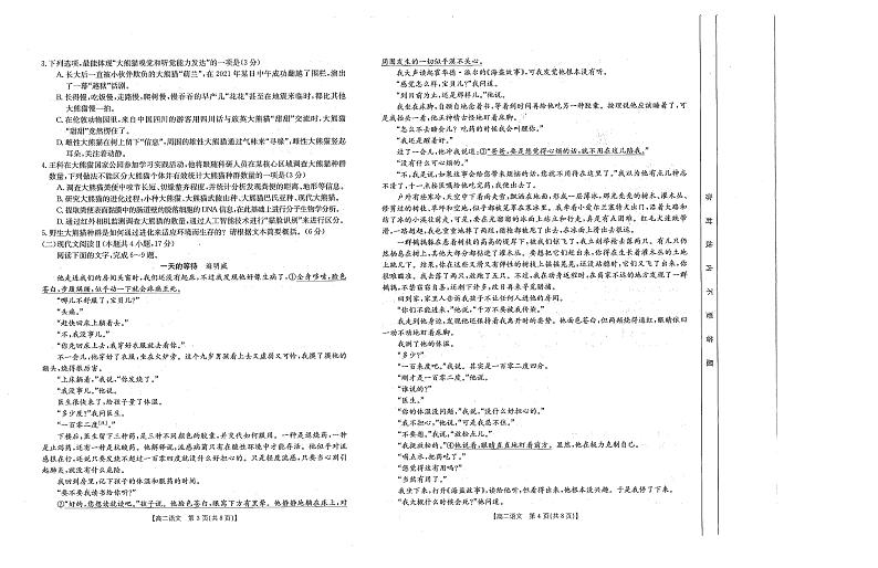 广西桂林市2023—2024学年高二下学期期中测试语文试题第2页