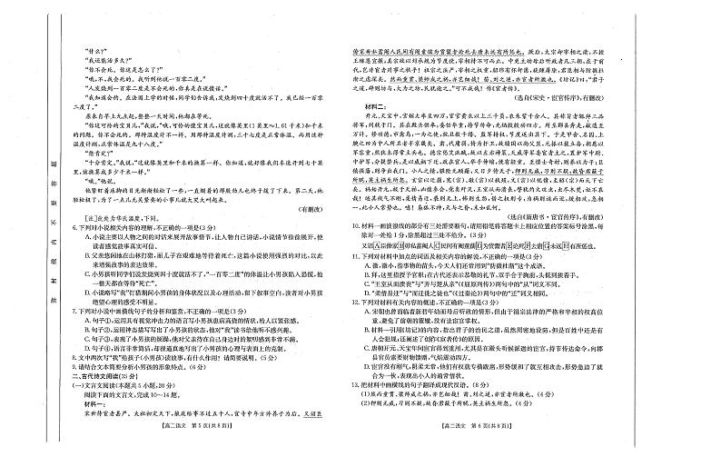 广西桂林市2023—2024学年高二下学期期中测试语文试题第3页