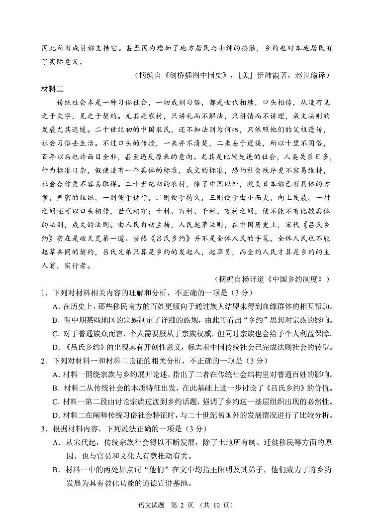 2024大数据精准教学联盟高三下学期5月第二次统一监测试题（甘孜州三模）语文PDF版含解析、答题卡（可编辑）02