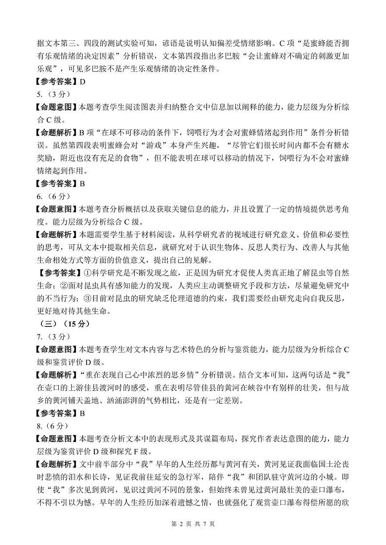 2024大数据精准教学联盟高三下学期5月第二次统一监测试题（甘孜州三模）语文PDF版含解析、答题卡（可编辑）02