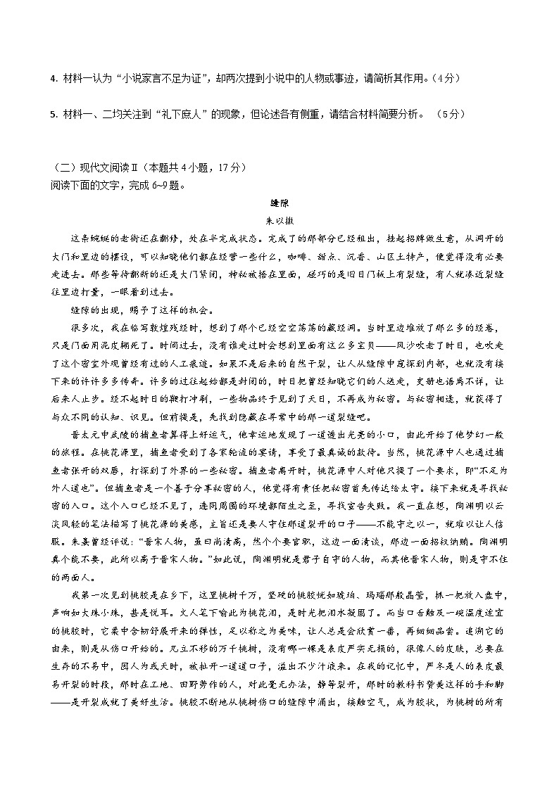 2024武汉黄陂区一中高三下学期模拟考试（三）语文含解析03