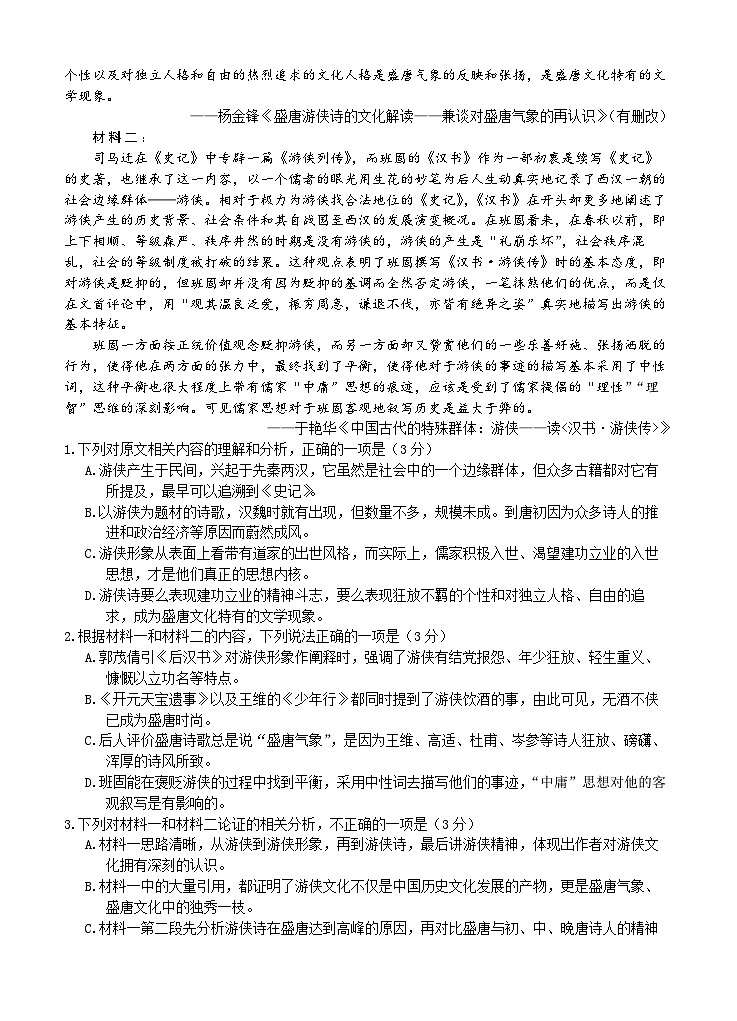 2024南宁二中高三下学期5月月考试题语文含解析第2页