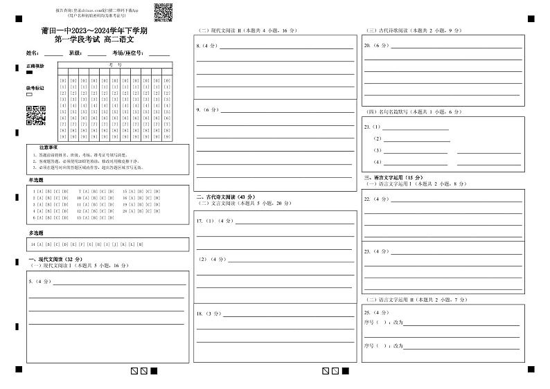 高二下语文期中考答题卡第1页