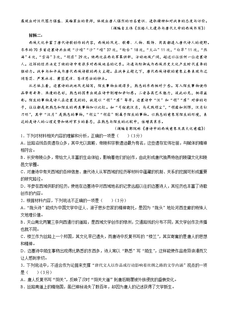 福建省莆田第一中学2023-2024学年高二下学期期中考试语文试题第2页