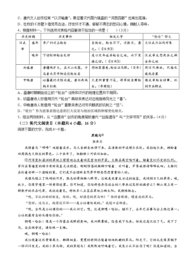 福建省莆田第一中学2023-2024学年高二下学期期中考试语文试题第3页