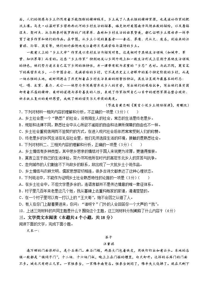 2024保定定州中学高二下学期5月半月考试题语文含解析第3页