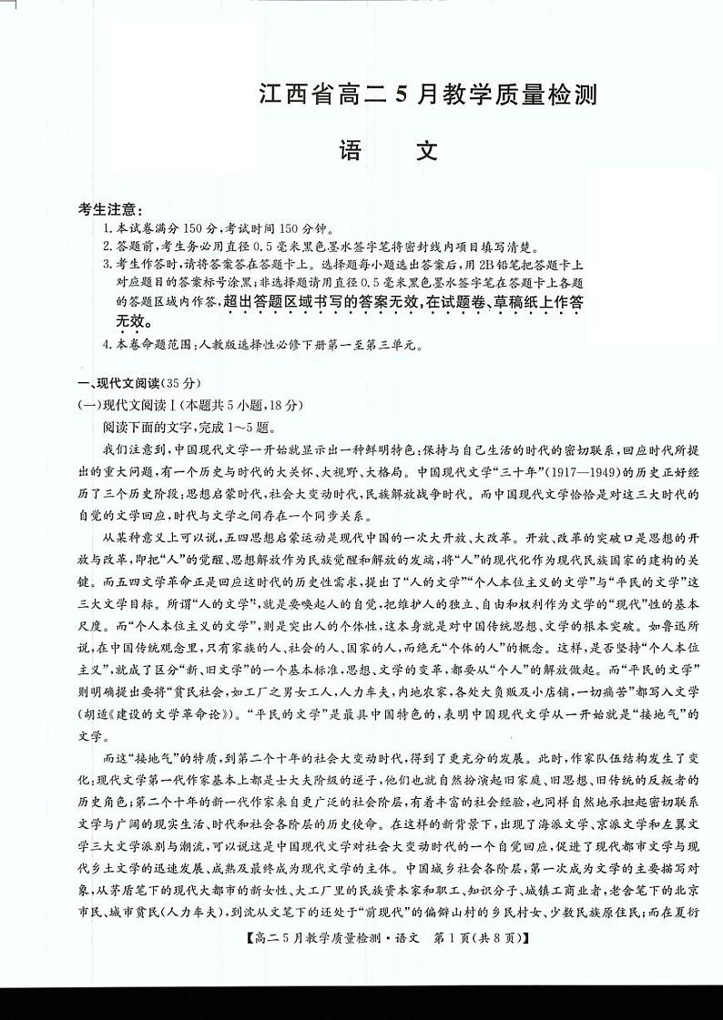 2024江西省部分学校高二下学期5月联考试题语文PDF版含解析第1页