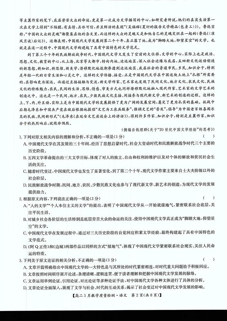 2024江西省部分学校高二下学期5月联考试题语文PDF版含解析第2页