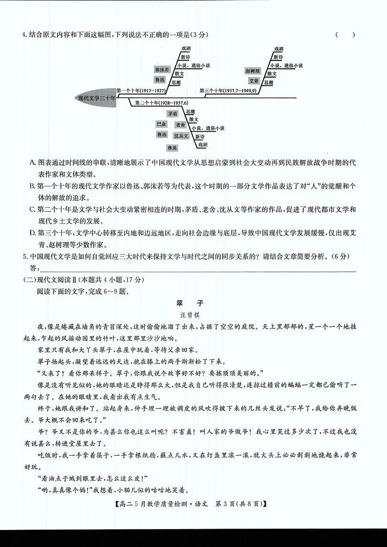 2024江西省部分学校高二下学期5月联考试题语文PDF版含解析第3页