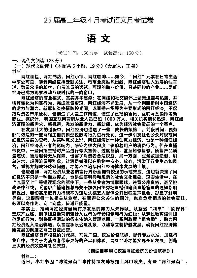 2024眉山仁寿一中北校区高二下学期4月月考试题语文含解析01