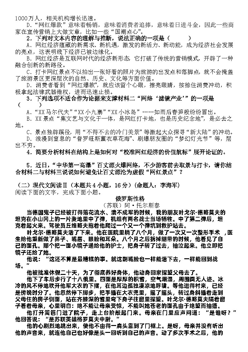 2024眉山仁寿一中北校区高二下学期4月月考试题语文含解析03