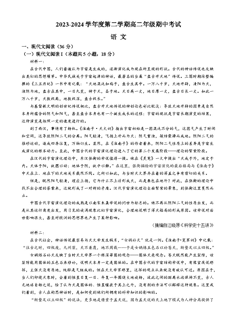 2024南通海安高级中学高二下学期期中考试语文含答案01