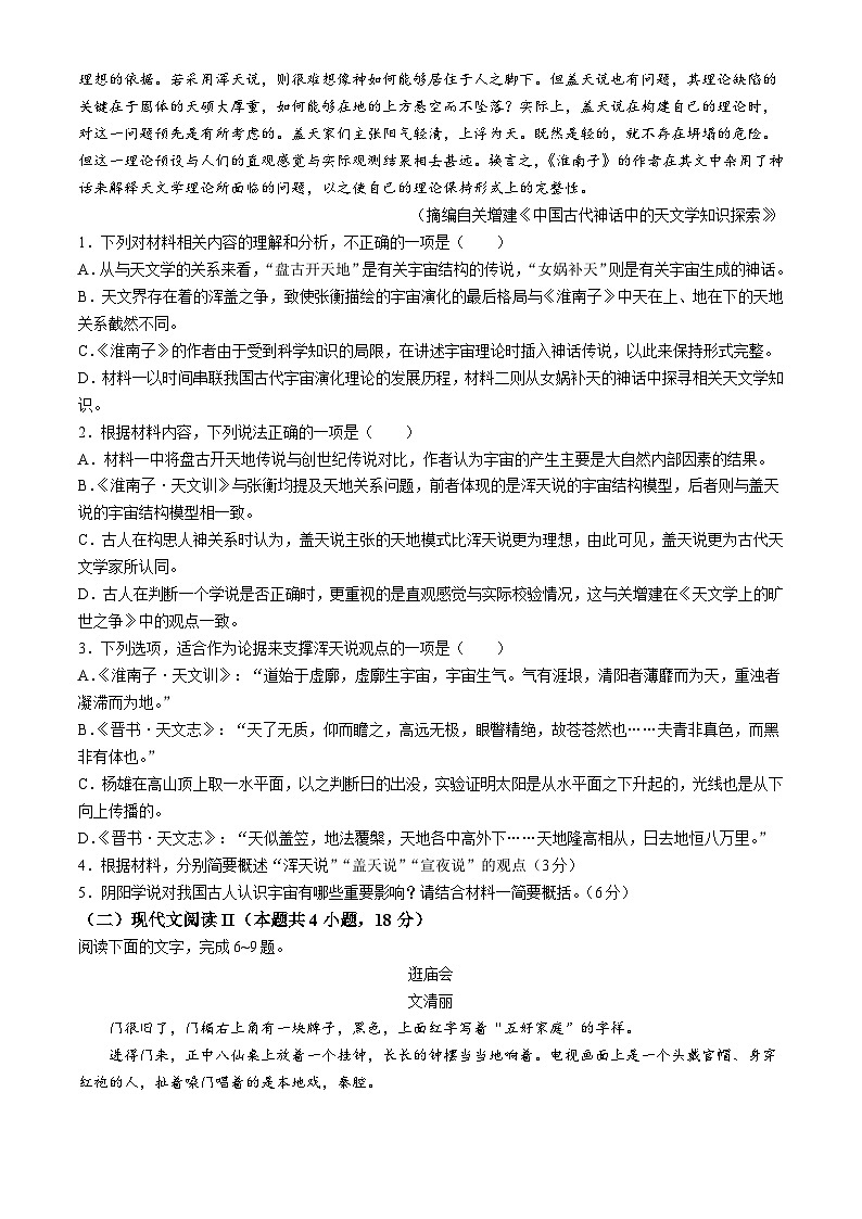 2024南通海安高级中学高二下学期期中考试语文含答案02