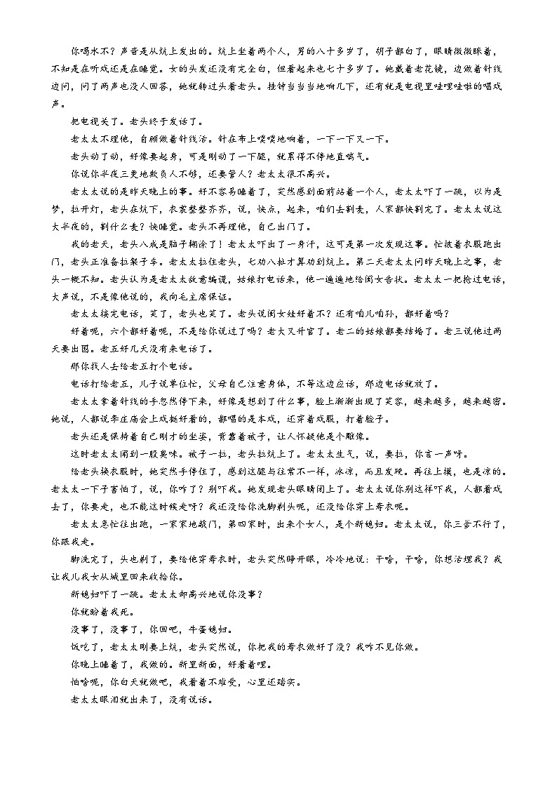 2024南通海安高级中学高二下学期期中考试语文含答案03