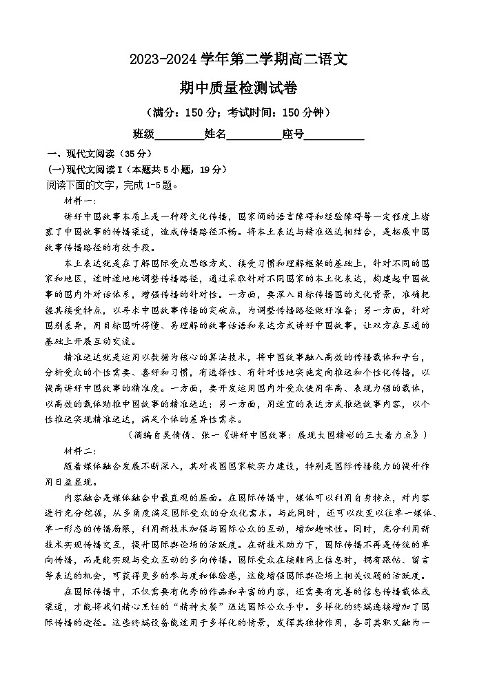 2024福州十五中等五校高二下学期期中联考试题语文含解析第1页