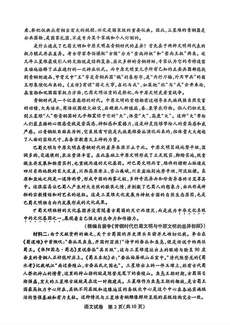 【湖北卷】湖北省武汉市2024届高三年级下学期五月模拟训练试题(武汉五调)(5.21-5.24)                  语文试卷第2页
