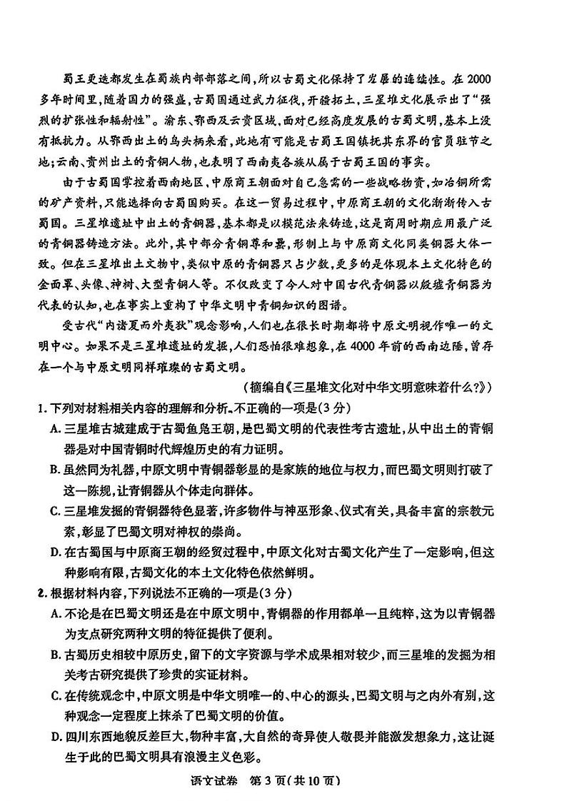 【湖北卷】湖北省武汉市2024届高三年级下学期五月模拟训练试题(武汉五调)(5.21-5.24)                  语文试卷第3页
