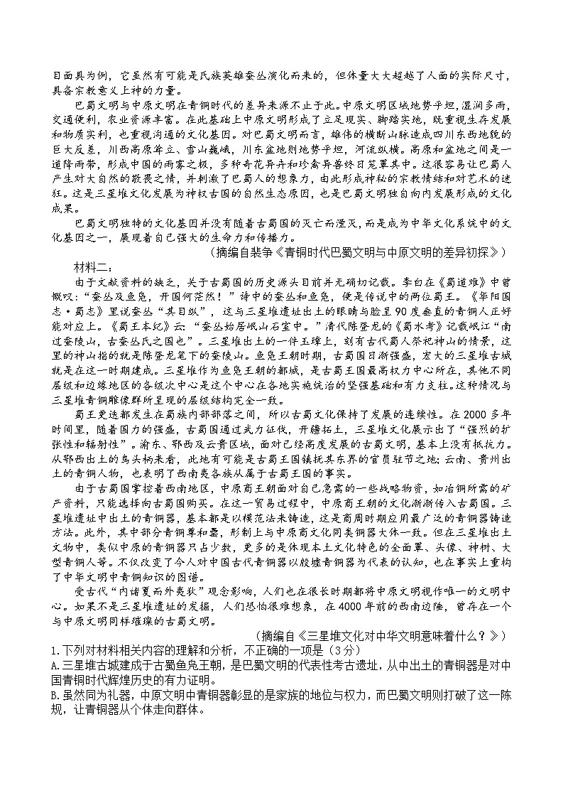 2024届湖北省武汉市高三下学期5月模拟训练语文试题第2页