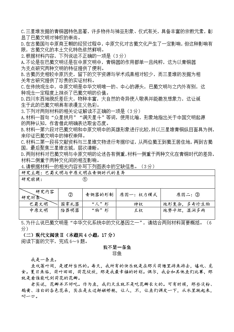 2024届湖北省武汉市高三下学期5月模拟训练语文试题第3页