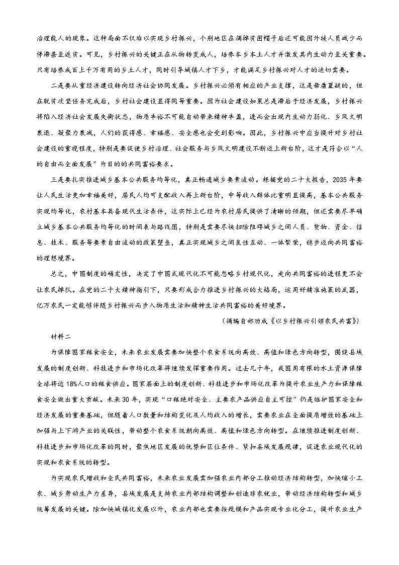 四川省泸州市龙马潭区2023-2024学年高一下学期5月期中考试语文试题（解析版）第2页
