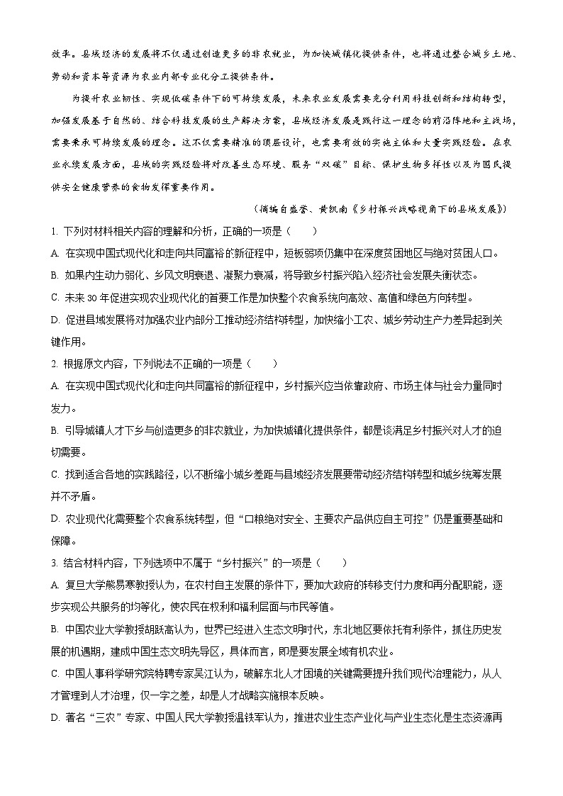 四川省泸州市龙马潭区2023-2024学年高一下学期5月期中考试语文试题（原卷版）第3页