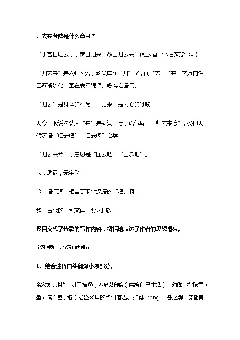 部编版高中语文选择性必修下册《归去来兮辞》教学设计第3页