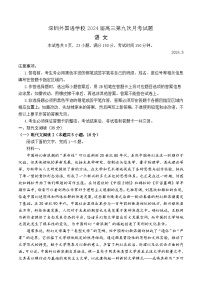 深圳外国语学校2024届高三第九次月考试题语文（有答案）