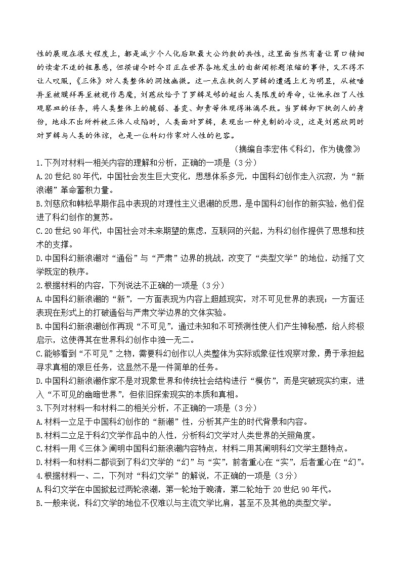 深圳外国语学校2024届高三第九次月考试题语文（有答案）03