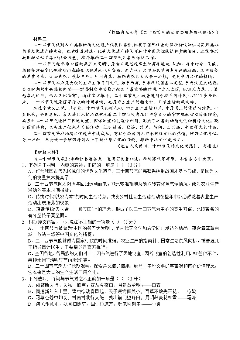 重庆市乌江新高考协作体2024届高考模拟监测（二）语文试题（有答案）02
