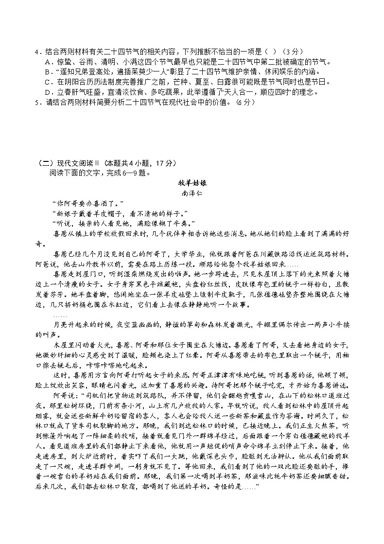 重庆市乌江新高考协作体2024届高考模拟监测（二）语文试题（有答案）03