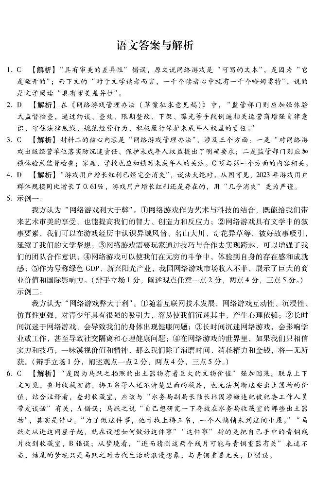【河北卷】河北省2024届高三年级模拟考试暨河北省邯郸市部分示范性高中高三第三次模拟考试(河北及邯郸三模)(5.15-5.17)                   语文试题答案第1页