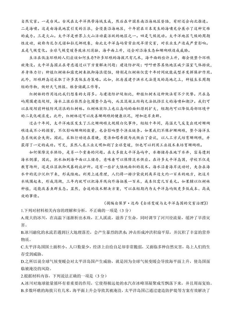 【老高考卷】【新课标版】全国百万金太阳2024届高三下学期5月大联考考试 语文试题+答案第2页
