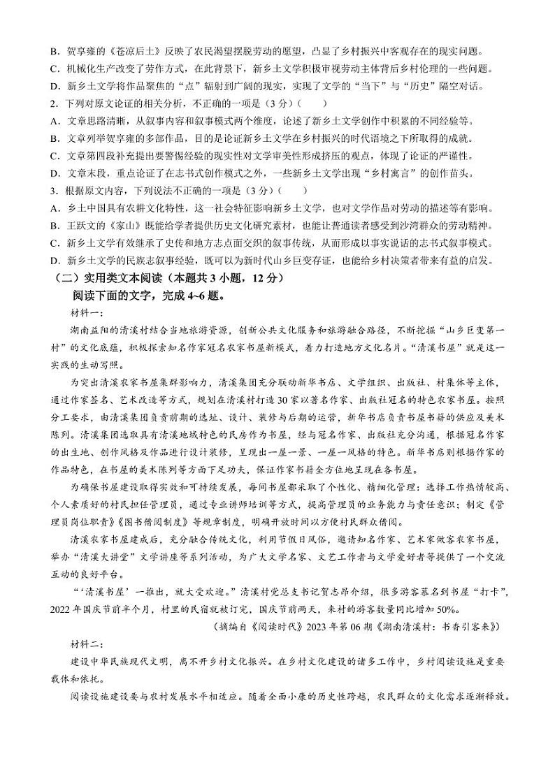 语文试题第2页