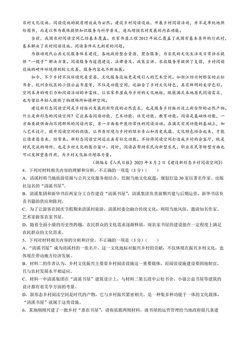 语文试题第3页