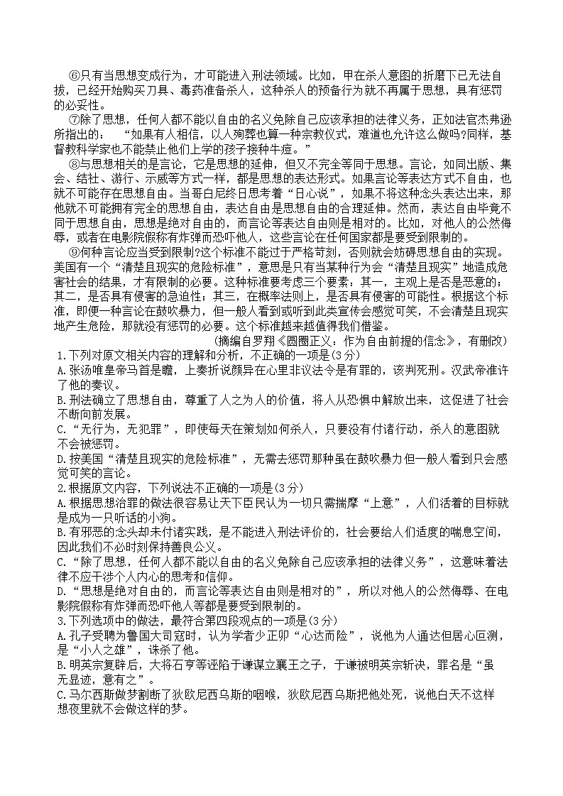 2024年浙江省五校联盟高考模拟预测语文试题（答案解析）02