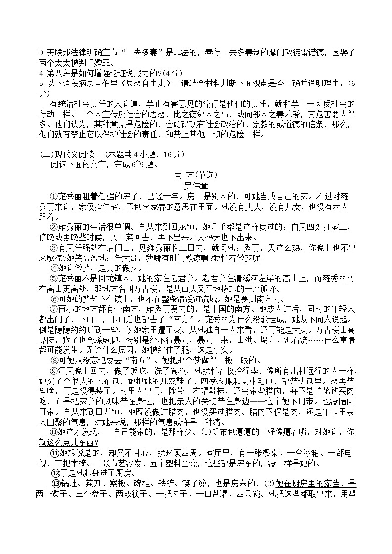 2024年浙江省五校联盟高考模拟预测语文试题（答案解析）03